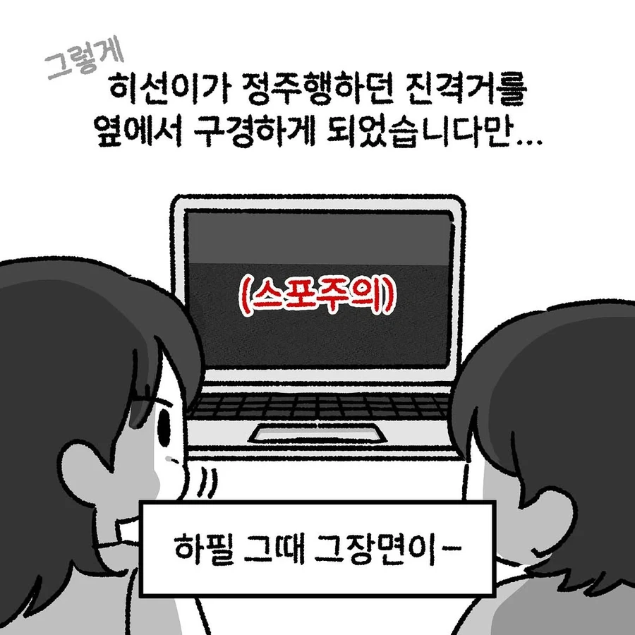 잔인한건 못본다던 룸메이트. manhwa - 이미지 6