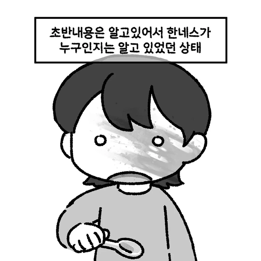 잔인한건 못본다던 룸메이트. manhwa - 이미지 9