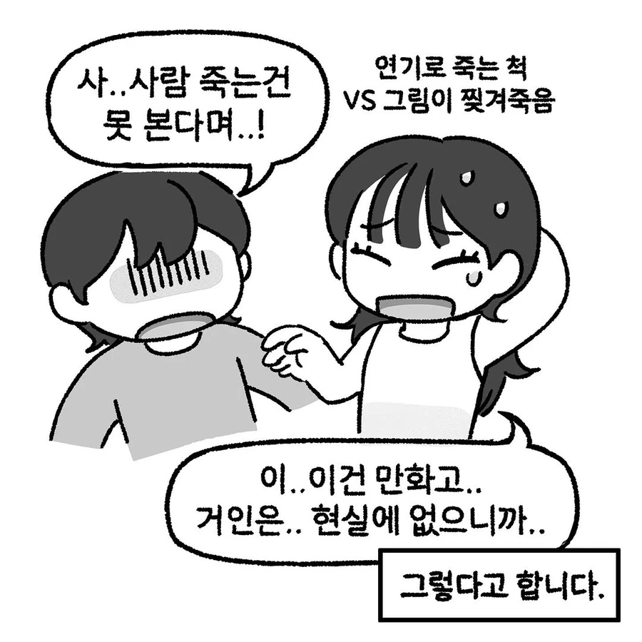 잔인한건 못본다던 룸메이트. manhwa - 이미지 12