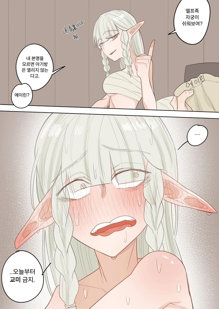 자기 자궁오픈 주문을 ㅍㅌ에 세기고다니는 치녀 만화