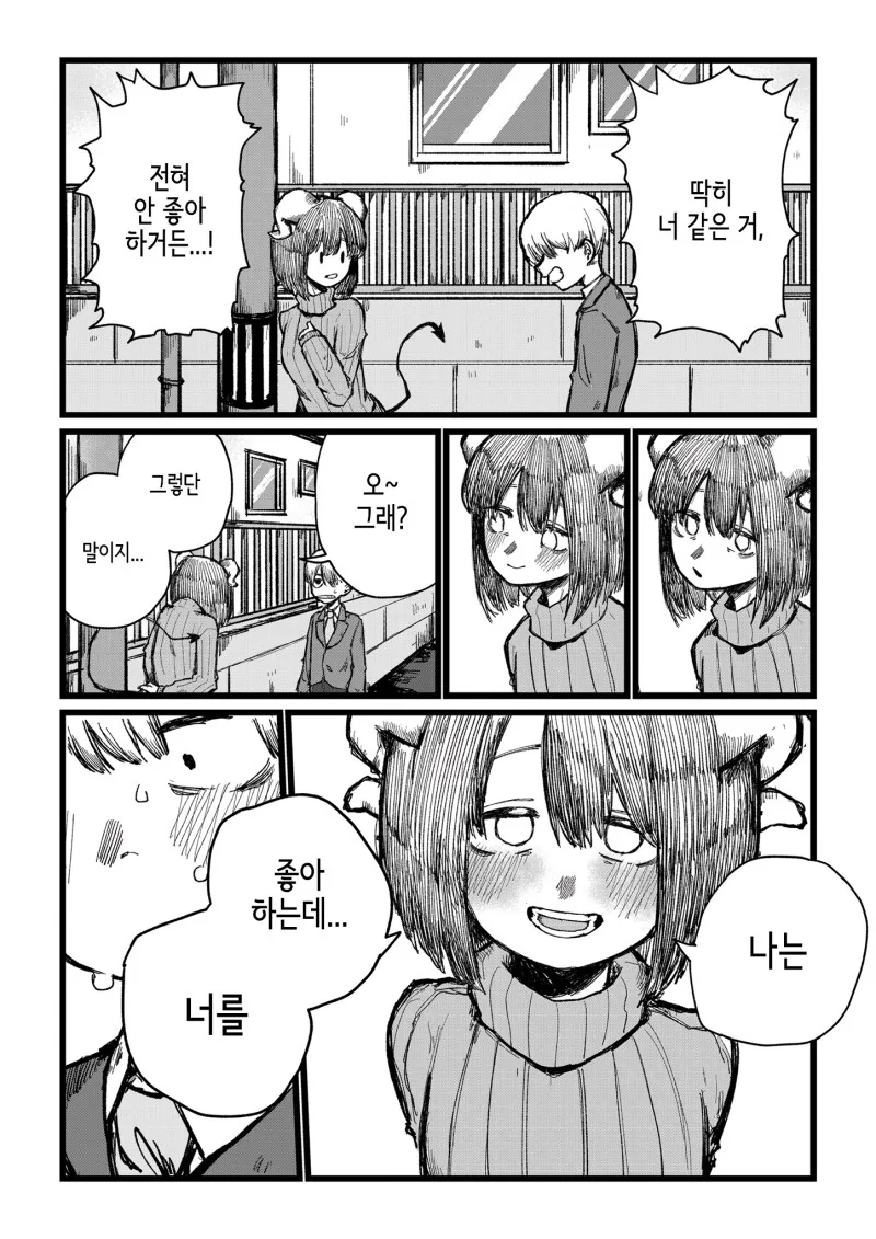 서큐버스 소꿉친구를 전혀 안 좋아 만화