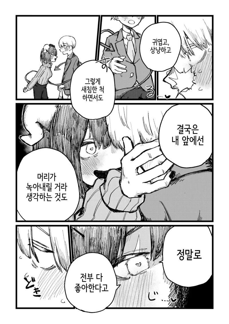 서큐버스 소꿉친구를 전혀 안 좋아 만화 - 이미지 2