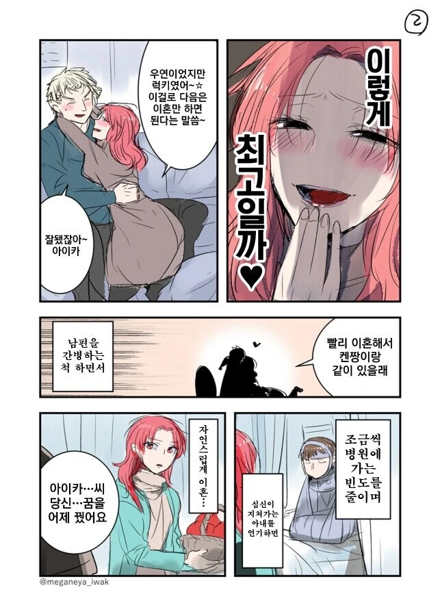 폭력남과 불륜녀가 병원에 입원하는 만화.manwha - 이미지 2