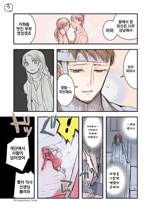 폭력남과 불륜녀가 병원에 입원하는 만화.manwha - 이미지 3