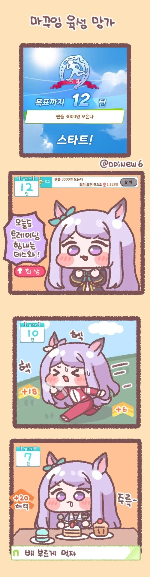 말딸) 디얍의 마꾸잉 키우는 만화