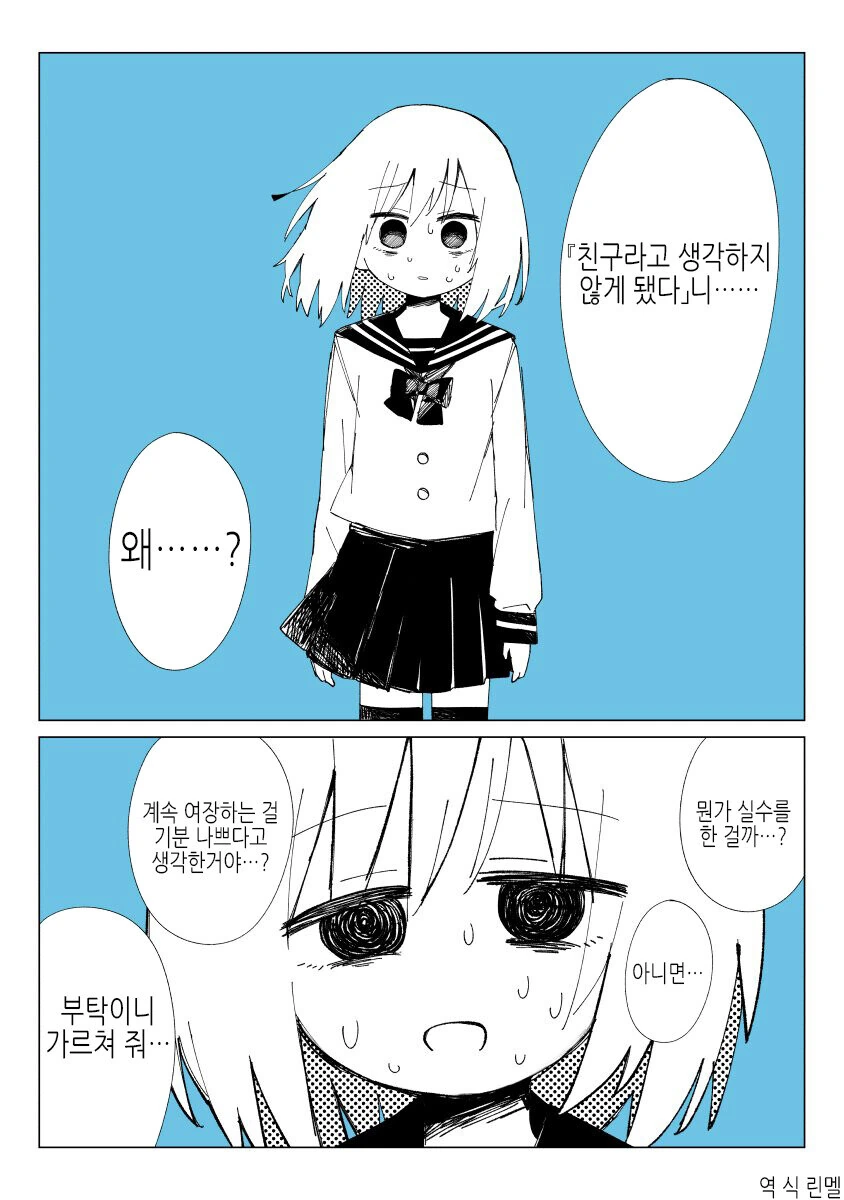 ㅂㅊ물이 존나 보기 싫은 이유. manhwa 이미지 2