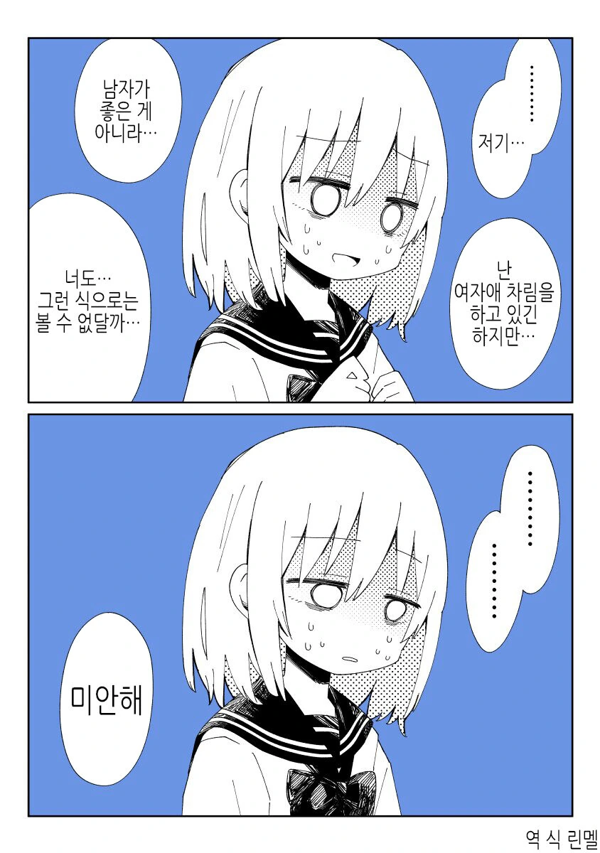 여장을 그만둔 ㅂㅊ.manhwa - 이미지 7