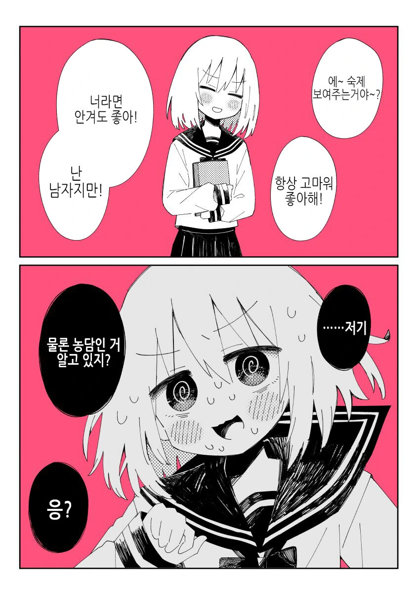 여장을 그만둔 ㅂㅊ.manhwa - 이미지 9