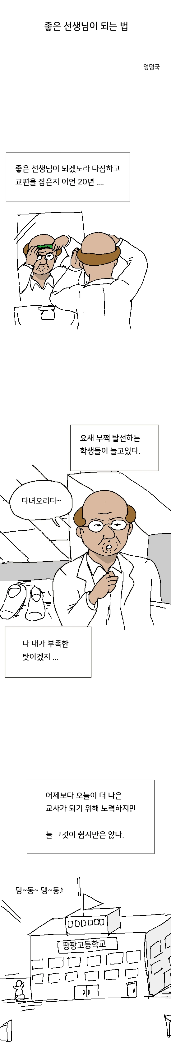 좋은선생 마스터 되는 법.manga