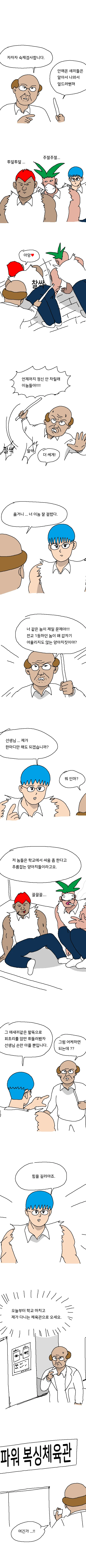 좋은선생 마스터 되는 법.manga - 이미지 2