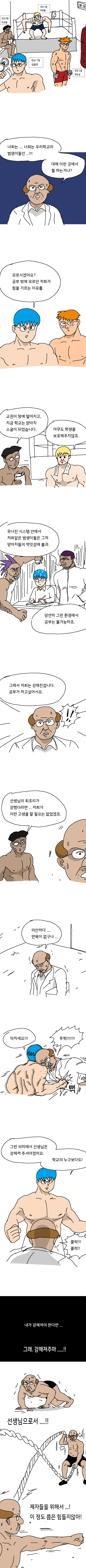 좋은선생 마스터 되는 법.manga - 이미지 3