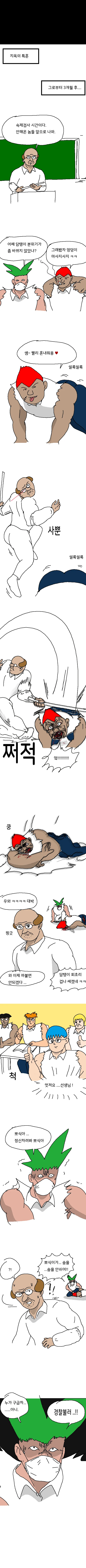 좋은선생 마스터 되는 법.manga - 이미지 4