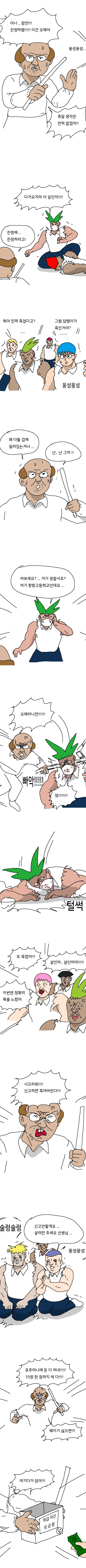 좋은선생 마스터 되는 법.manga - 이미지 5
