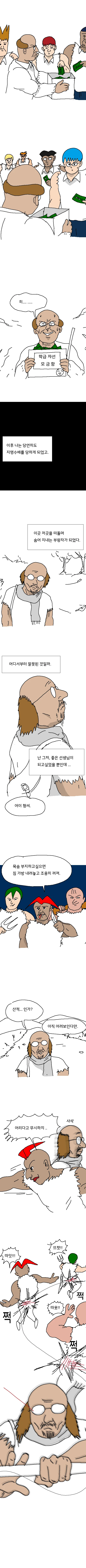 좋은선생 마스터 되는 법.manga - 이미지 6