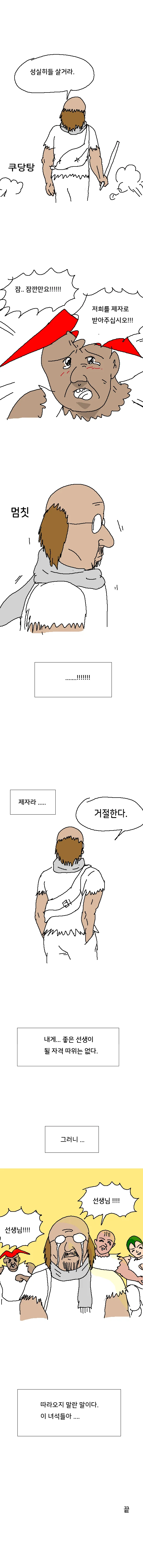 좋은선생 마스터 되는 법.manga - 이미지 7