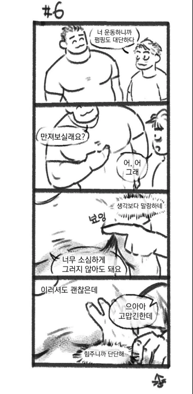 큰 ㄱㅅ을 강제로 만져보게 하는 만화