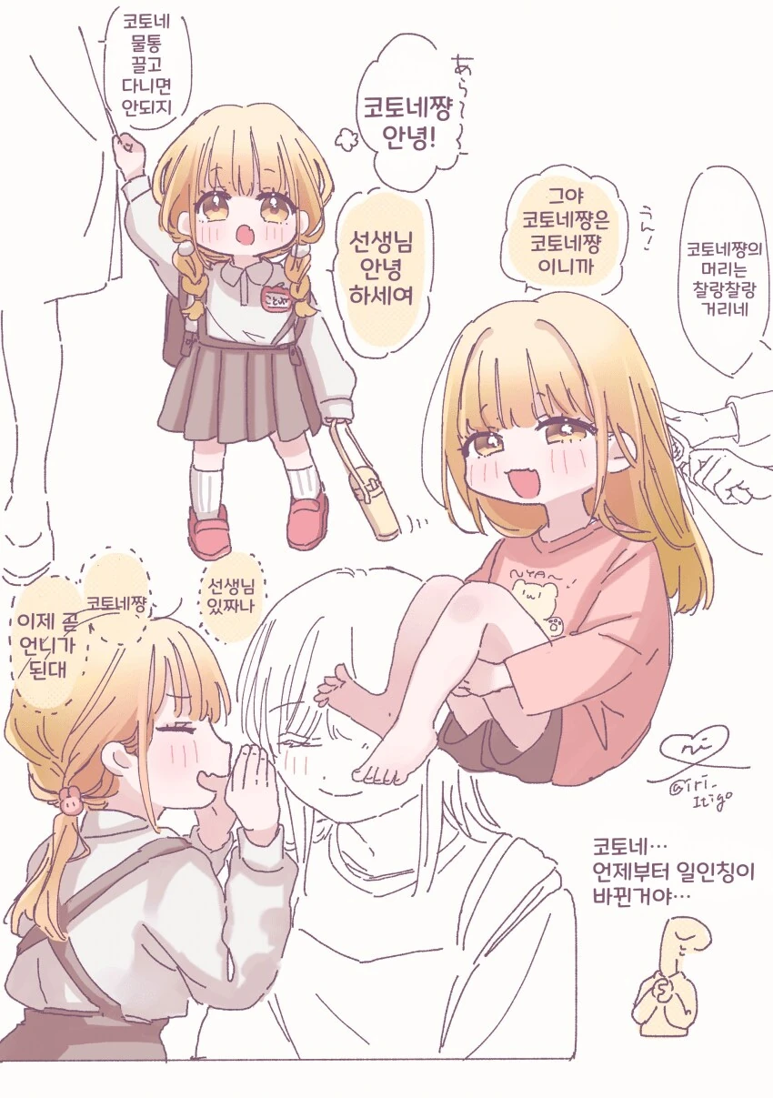 [@] 응애 코토네