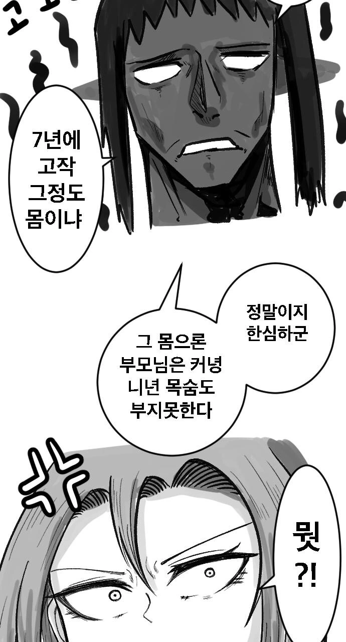고슬) 홀로 고블린굴에 들어간 여격가의 최후.Manhwa - 이미지 8