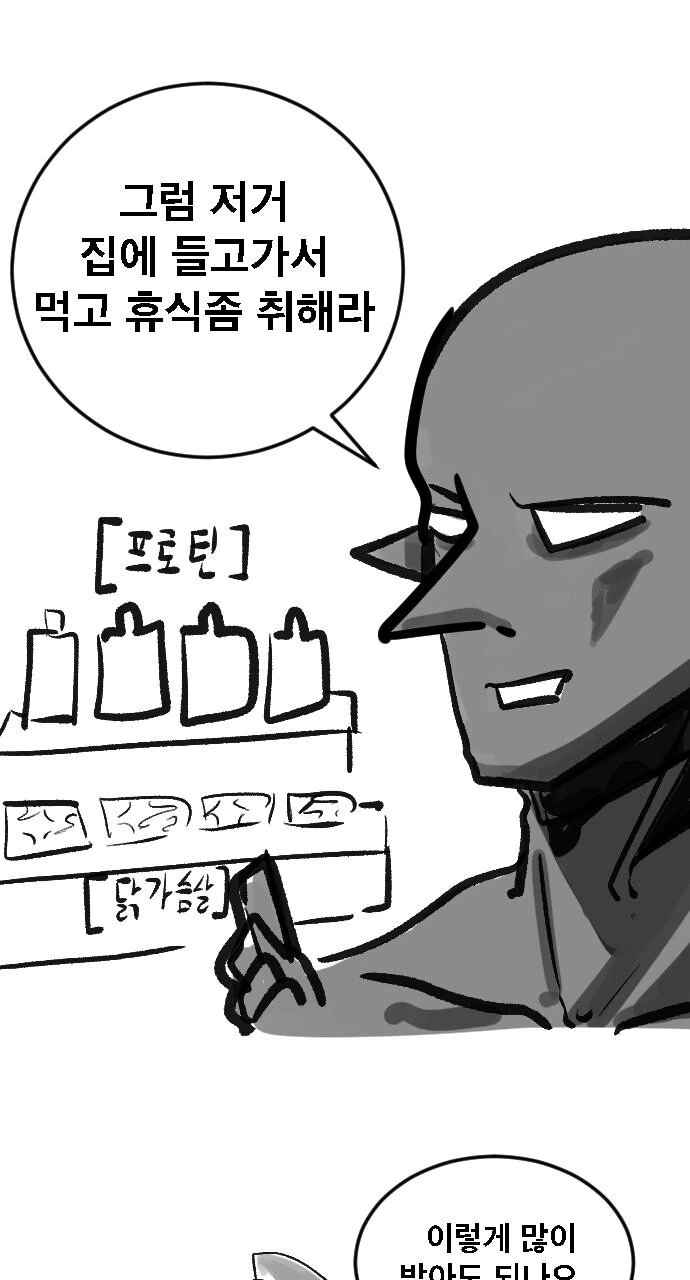 고슬) 홀로 고블린굴에 들어간 여격가의 최후.Manhwa - 이미지 15