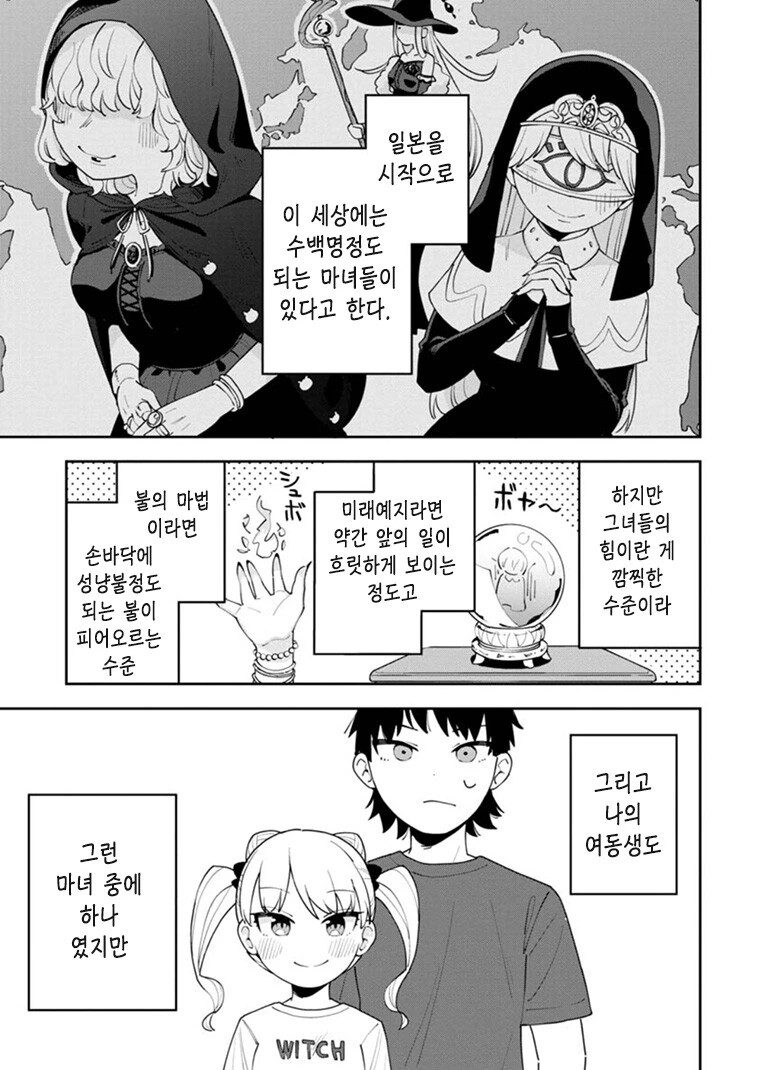 여동생이 만 년에 한 번 나올 천재 마녀인 만화.manga