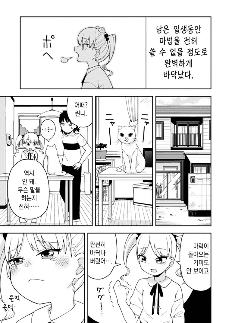 여동생이 만 년에 한 번 나올 천재 마녀인 만화.manga - 이미지 7