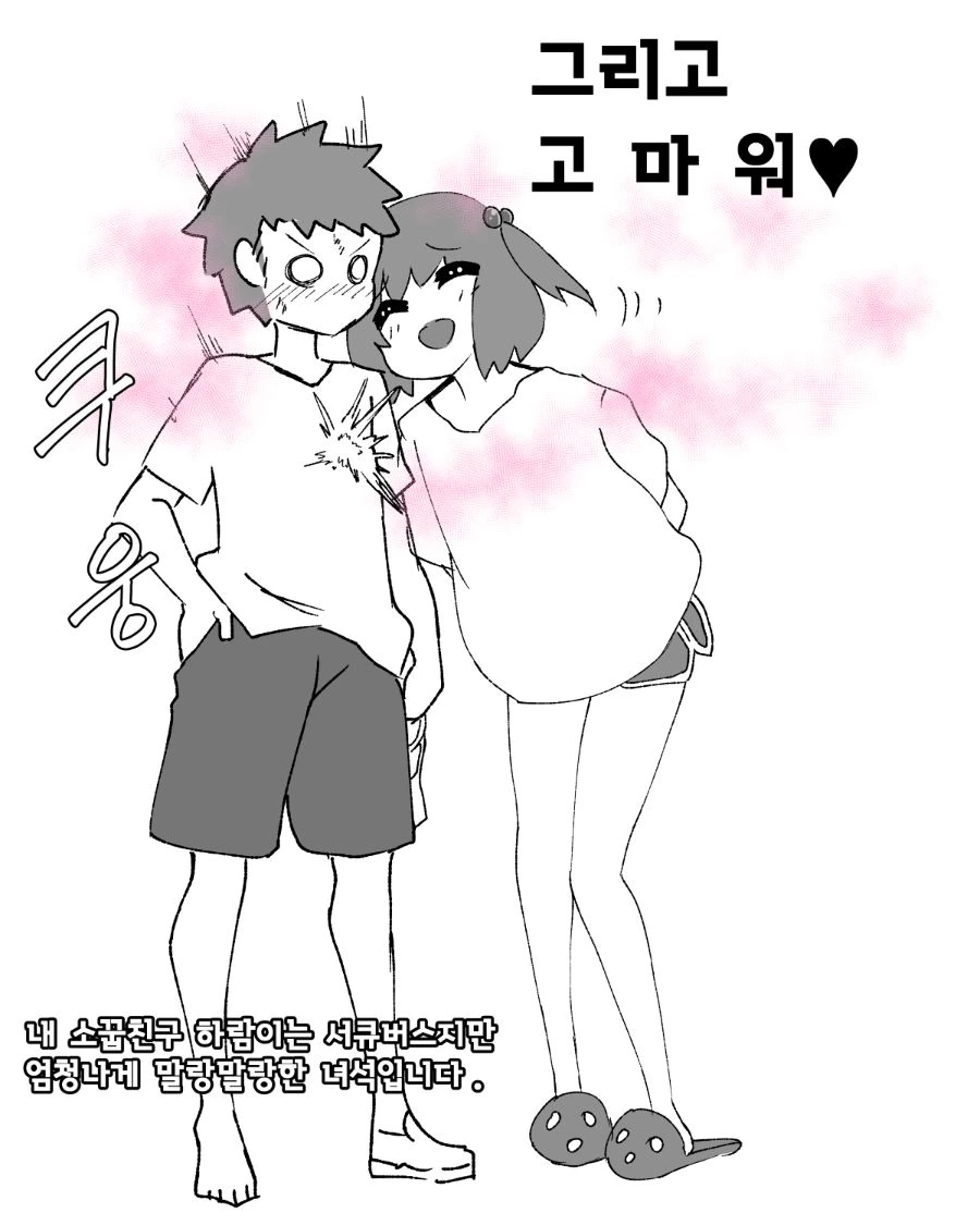 페로몬이 과분출되는 서큐버스 소꿉친구.Manhwa - 이미지 5