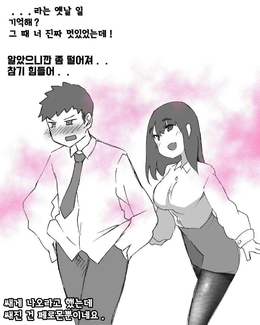 페로몬이 과분출되는 서큐버스 소꿉친구.Manhwa - 이미지 6