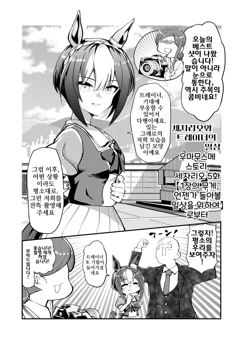 말딸/핫산)세자리오와 트레이너의 일상.manhwa