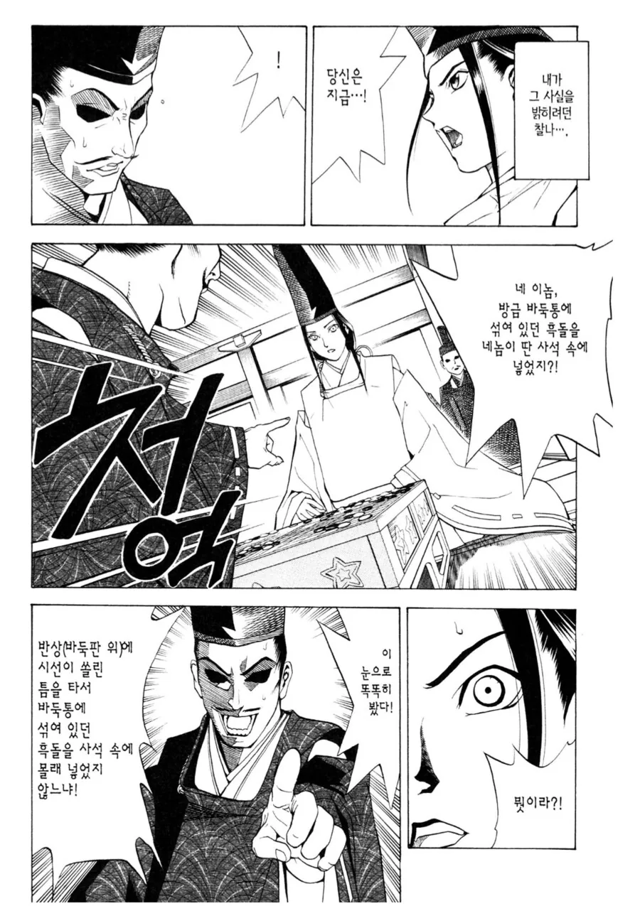게임 한판 졌다고 망령이 된 캐릭터.manhwa - 이미지 3