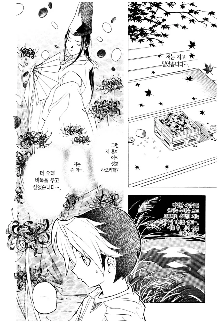 게임 한판 졌다고 망령이 된 캐릭터.manhwa - 이미지 5