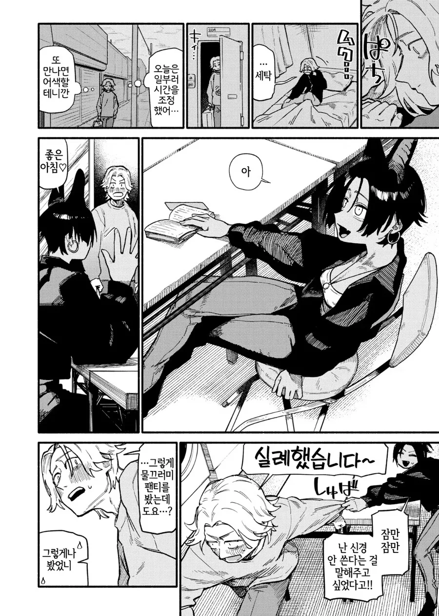 코로나 순애manga