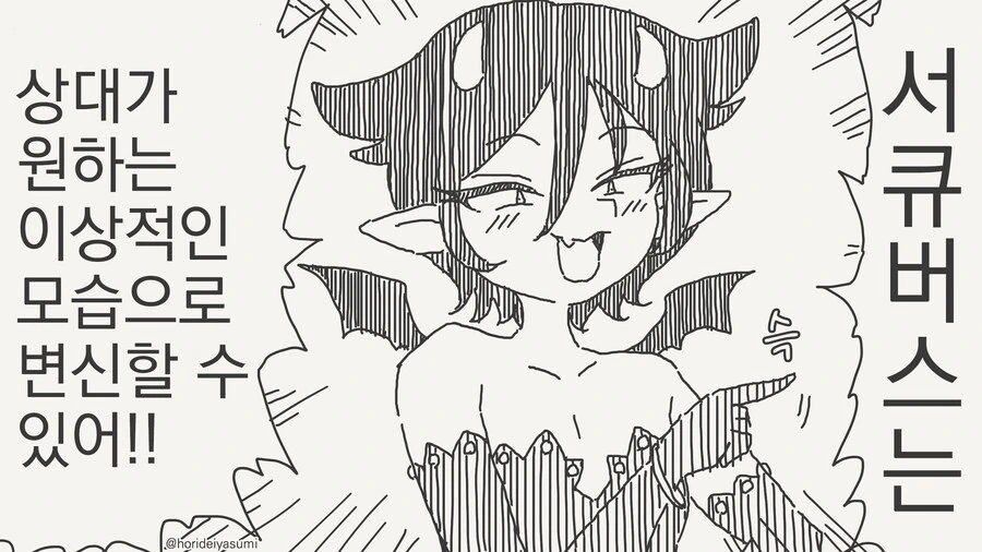 서큐버스는....아니 잠깐!!!!... manwha