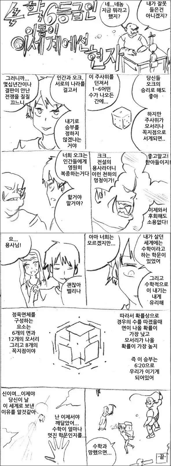수학 6등급인 이 몸이 이세계에선 현자?.manhwa