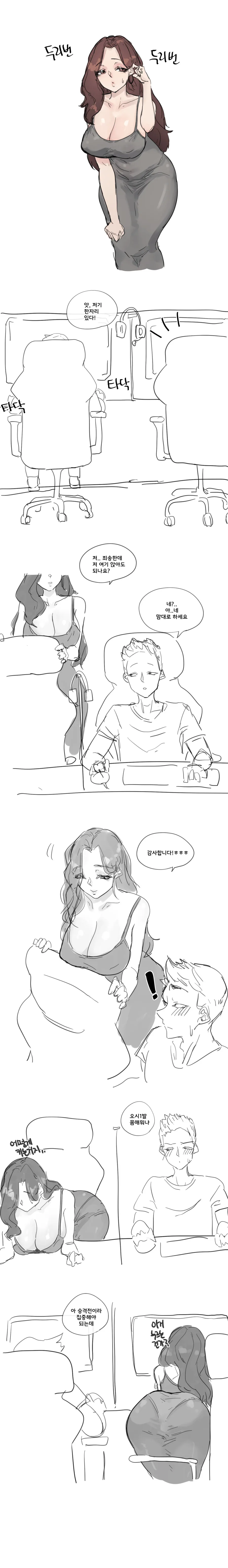 피씨방에서 유부녀 도와주는.manwha