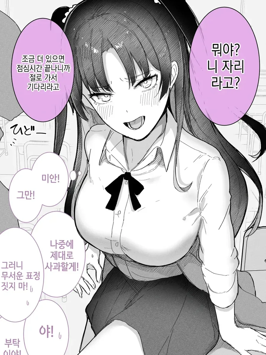 사귀는게 비밀이라 까칠한 갸루 만화