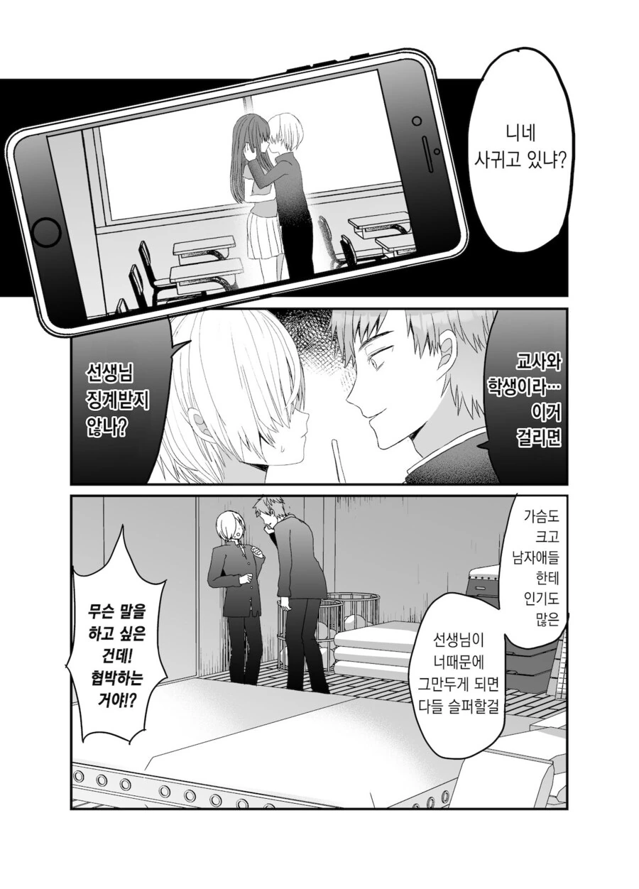 선생과 학생의 관계로 협박당해 NTR당하는.manga - 이미지 2