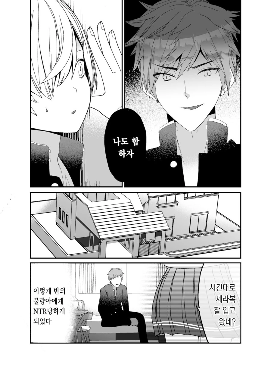 선생과 학생의 관계로 협박당해 NTR당하는.manga - 이미지 3