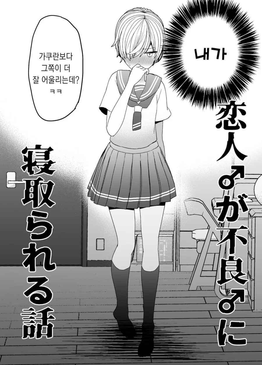 선생과 학생의 관계로 협박당해 NTR당하는.manga - 이미지 4