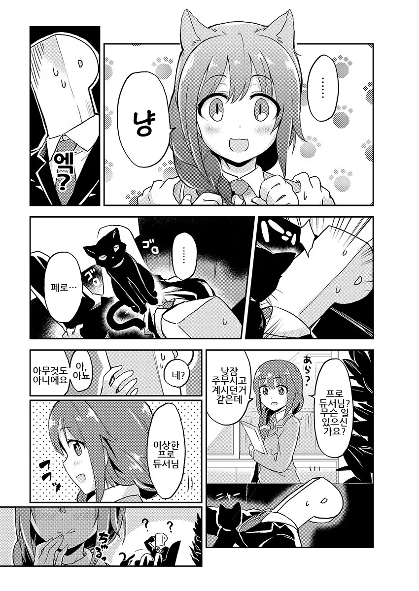 @)잠자는 프로듀서에게 치히로 씨가..manga - 이미지 4