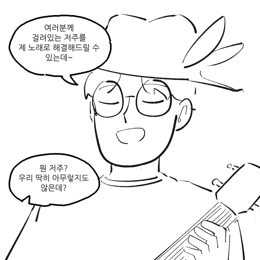 용사파티) 정상화를 실시하는 음유시인.manhwa - 이미지 2