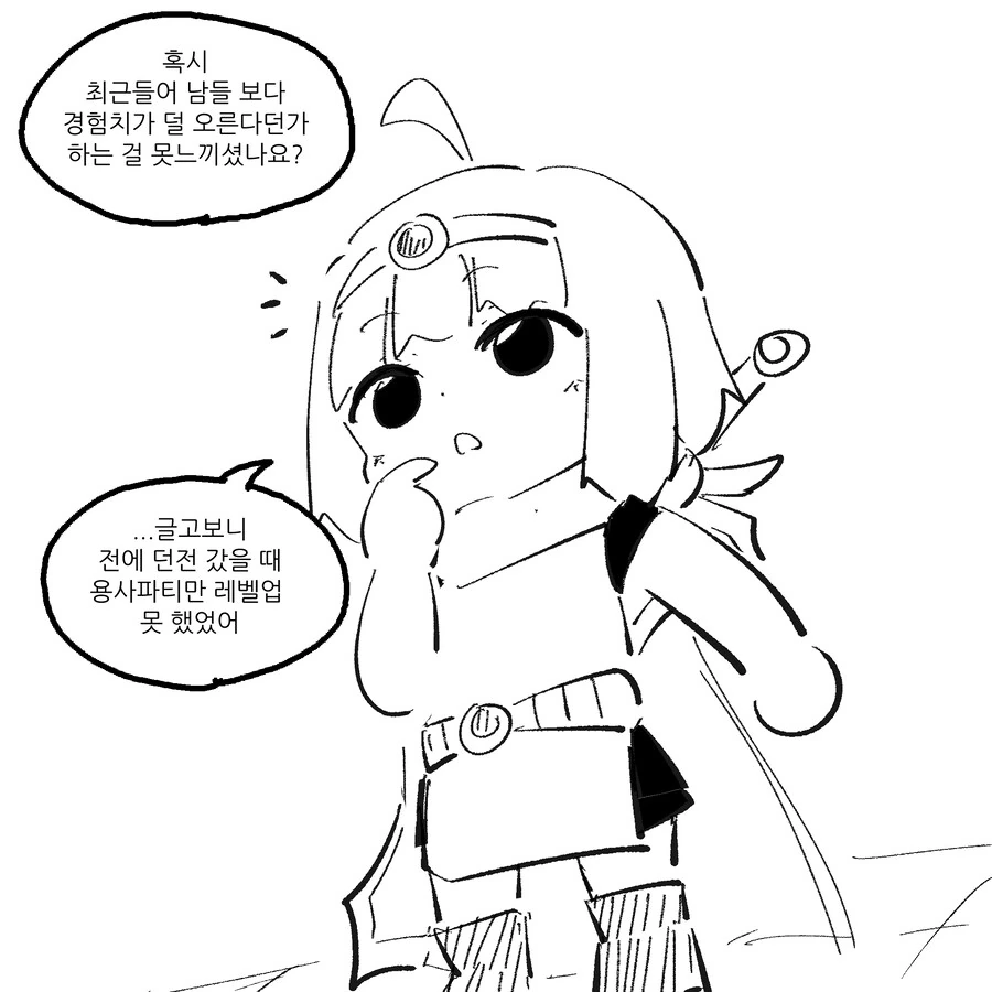 용사파티) 정상화를 실시하는 음유시인.manhwa - 이미지 3
