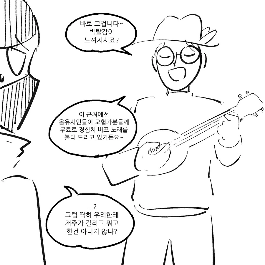 용사파티) 정상화를 실시하는 음유시인.manhwa - 이미지 4