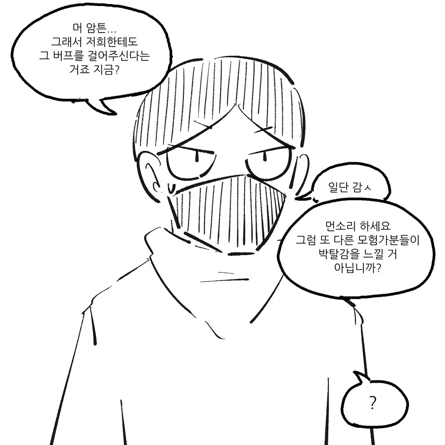 용사파티) 정상화를 실시하는 음유시인.manhwa - 이미지 5