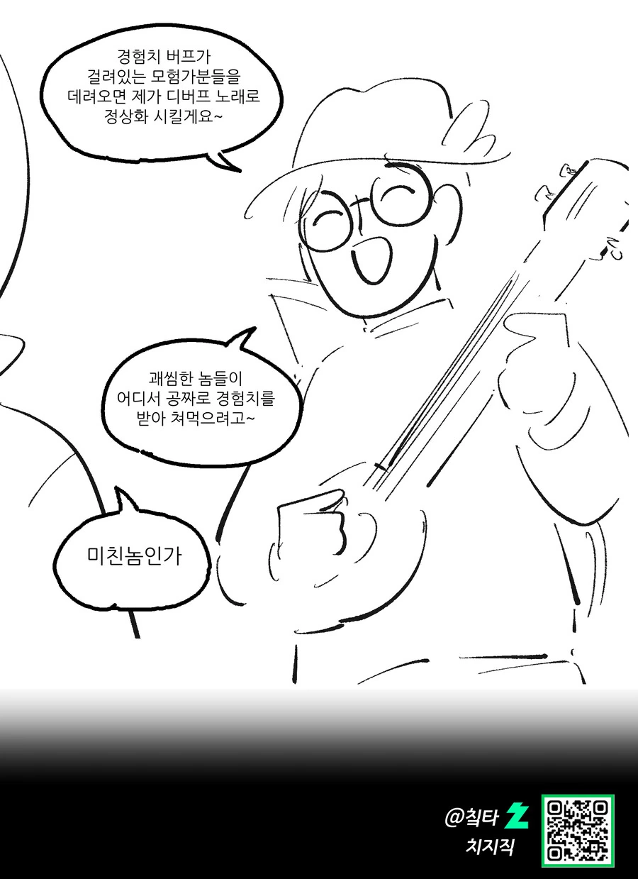 용사파티) 정상화를 실시하는 음유시인.manhwa - 이미지 6