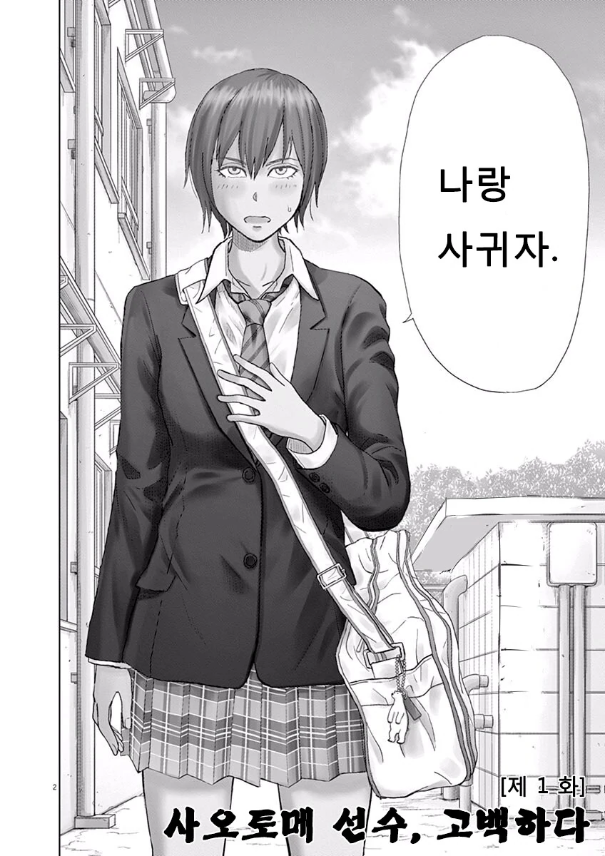 톰보이 순애.MANGA - 이미지 2