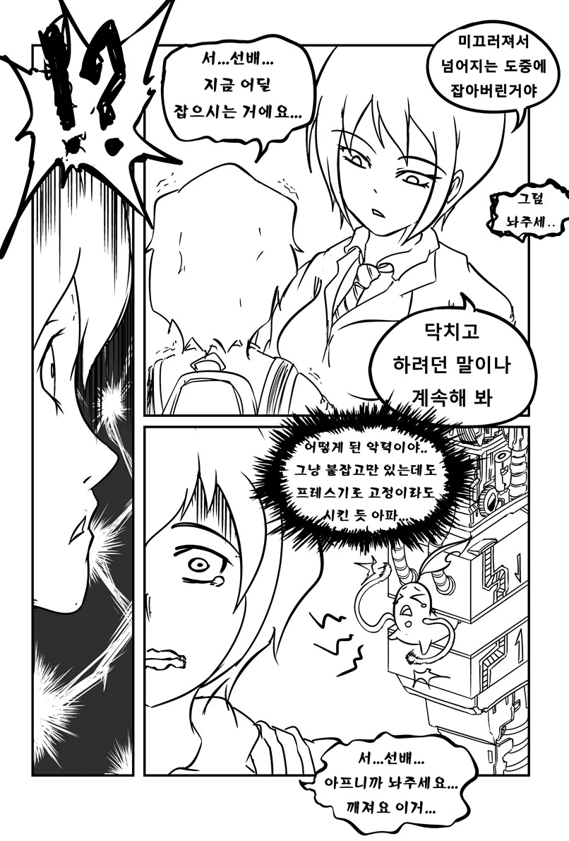 톰보이 순애.MANGA - 이미지 4