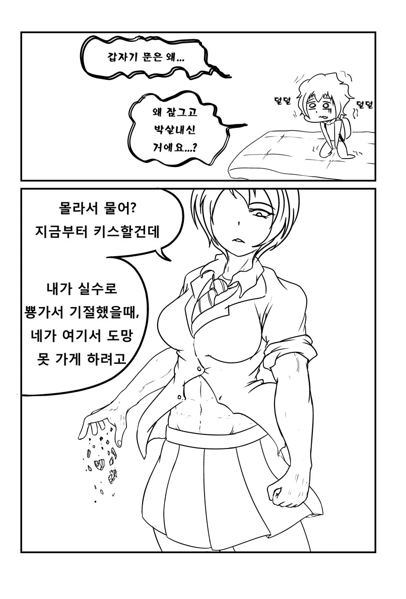 톰보이 순애.MANGA - 이미지 9