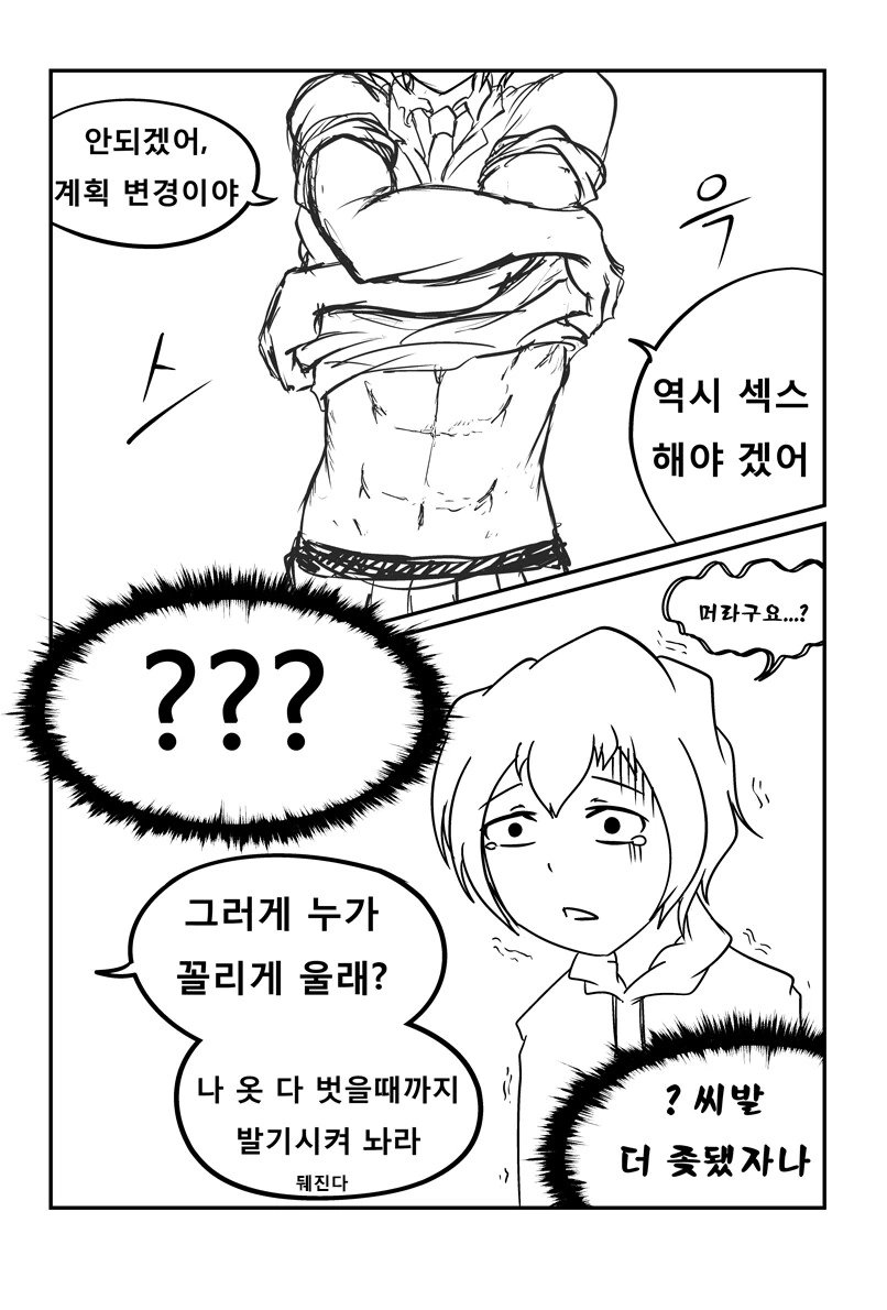 톰보이 순애.MANGA - 이미지 12