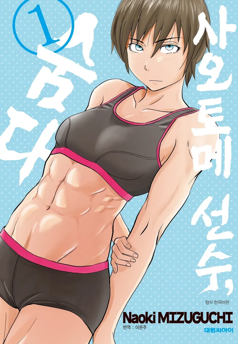 톰보이 순애.MANGA - 이미지 13