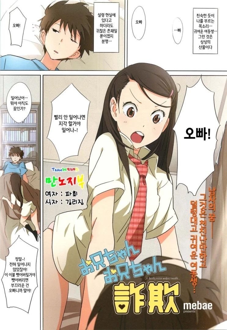 자는데 여동생이 친오빠 방에 들어오는 만화.Manhwa 이미지 16